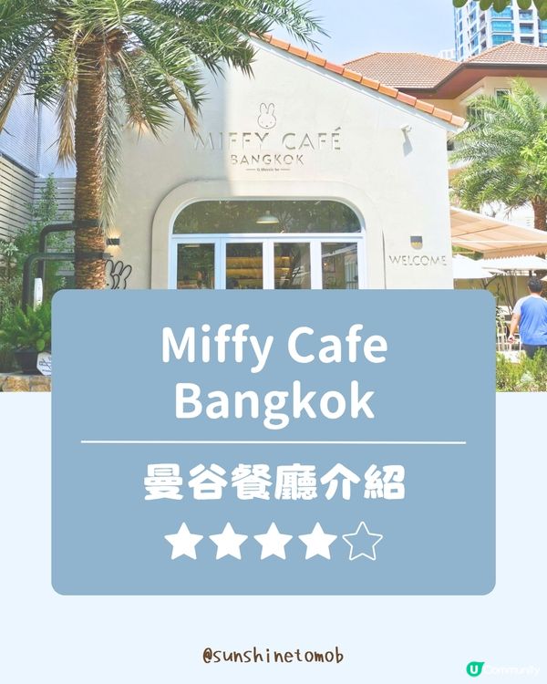 必去曼谷隱世Miffy Cafe
