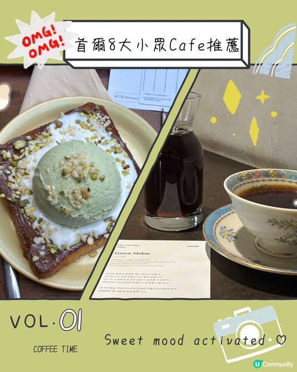 首爾咖啡推薦vol 1☕🥜🤤