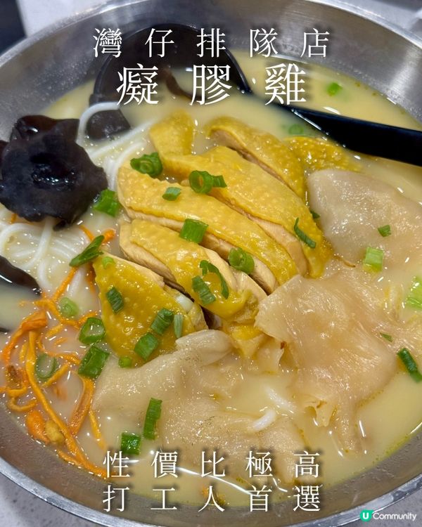 灣仔花膠雞米線🥇超值！🍜 