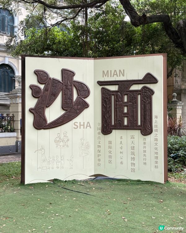 廣州沙面-0元穿越歐洲童話小島，活着的建築博物館
