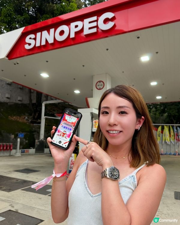 SINOPEC 服務月新會員著數💥🚗