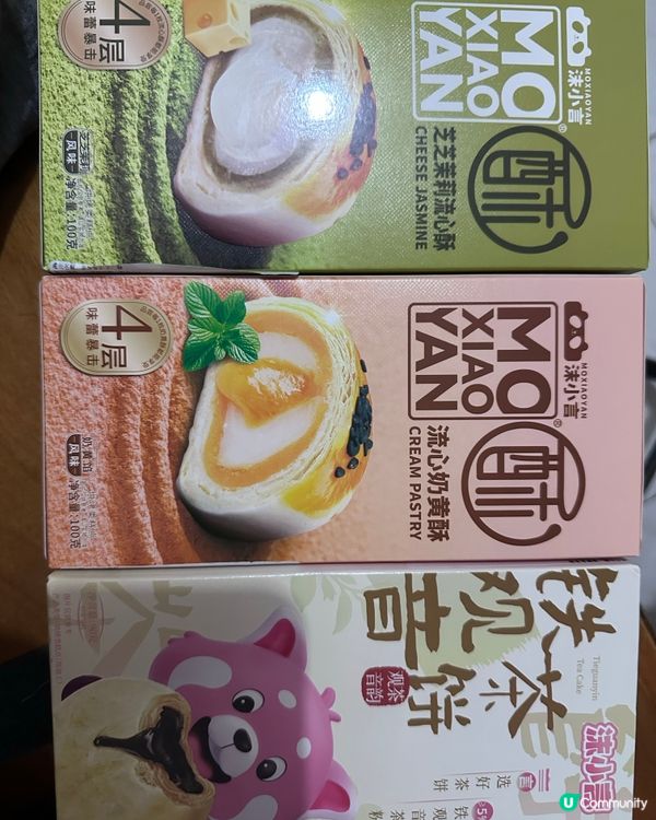 沫小言酥餅