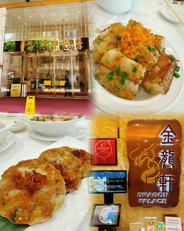 澳門金龍軒：粵菜！💰🥢