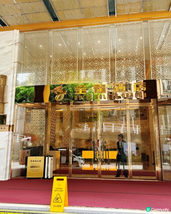 澳門金龍軒：粵菜！💰🥢
