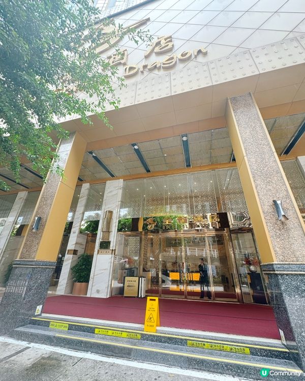 澳門金龍軒：粵菜！💰🥢