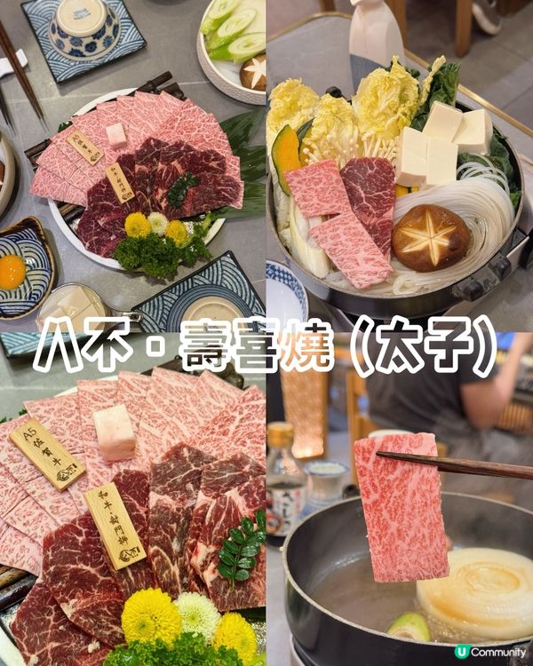 1. 太子食乜好？😋 八不壽喜燒高質之選！🥢
