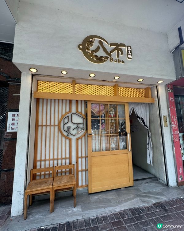 1. 太子食乜好？😋 八不壽喜燒高質之選！🥢