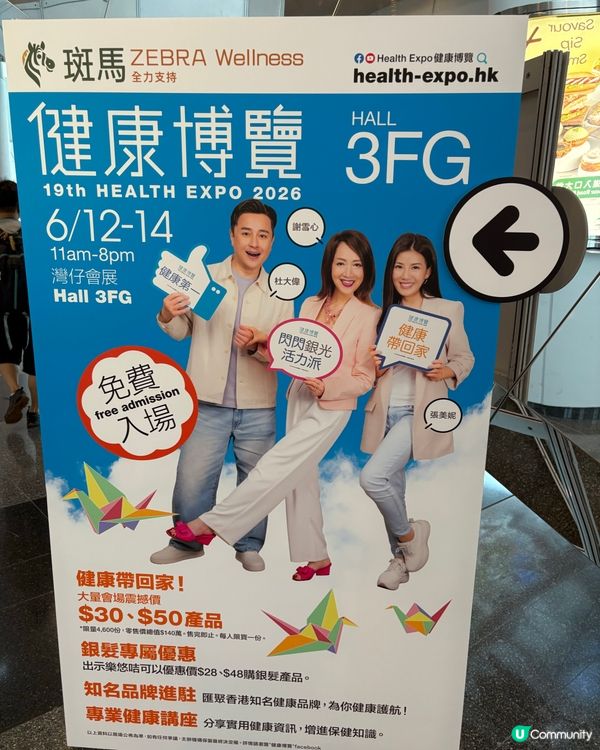香港健康博覽2026