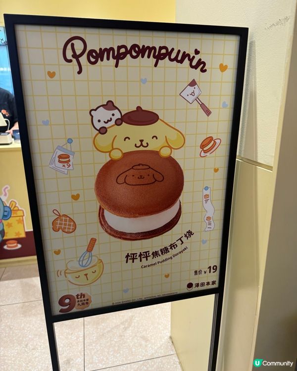 深圳布甸狗聯乘銅鑼燒