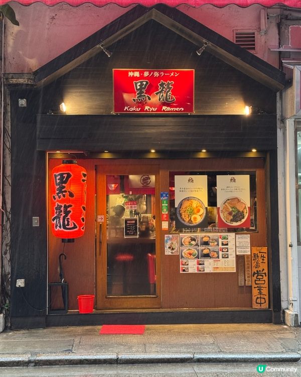 灣仔黑龍拉麵🌊地道沾麵&拉麵🍜😋