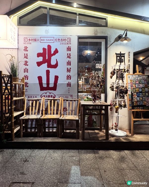 珠海北山大院泰國網紅餐廳