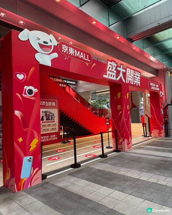 京東MALL香港首店開幕