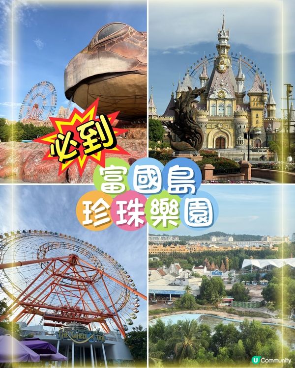 富國島珍珠樂園！一票玩到底的「越南版迪士尼」全攻略