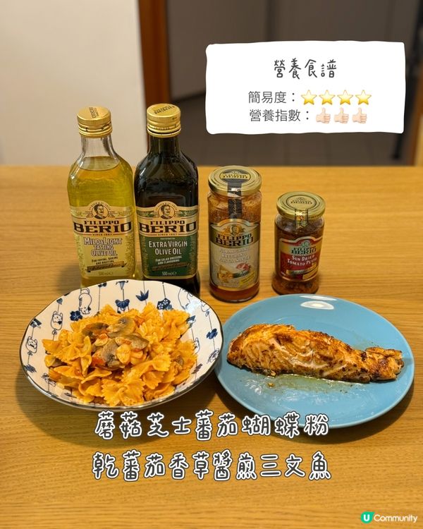 💫營養食譜!蘑菇芝士蕃茄蝴蝶粉