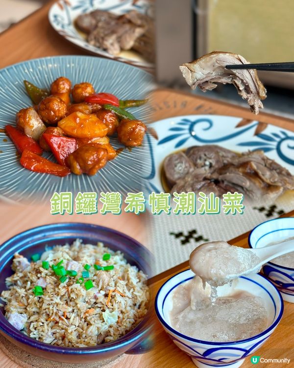 潮汕風味📍陳鵬鵬😋 #陳鵬鵬潮館