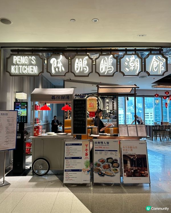 潮汕風味📍陳鵬鵬😋 #陳鵬鵬潮館