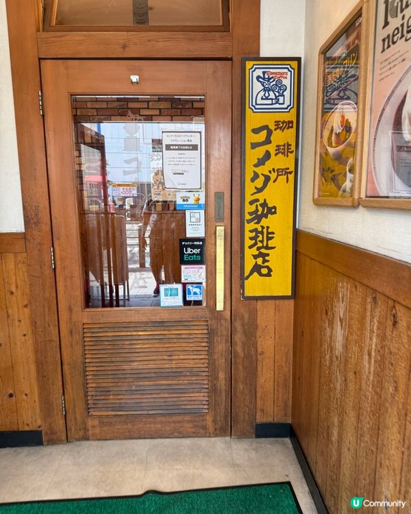 遊日必食：🍞Komeda經典早餐配厚多士🥚