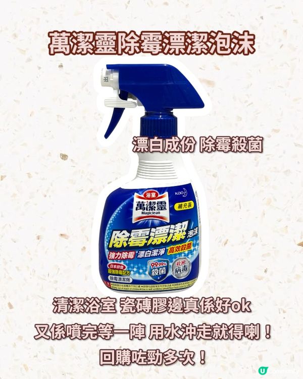 提升生活品質の家居好物🧹清潔篇