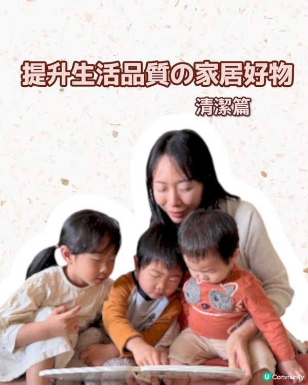 提升生活品質の家居好物🧹清潔篇