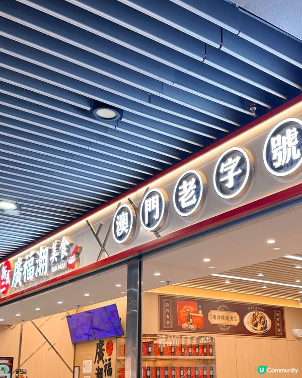 澳門機場新店報到！🤤✈️✈️