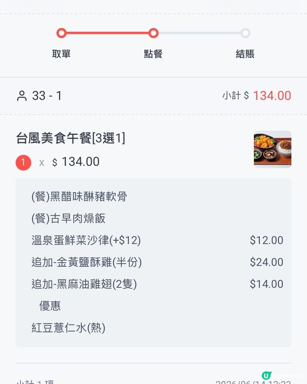 午餐去茶木