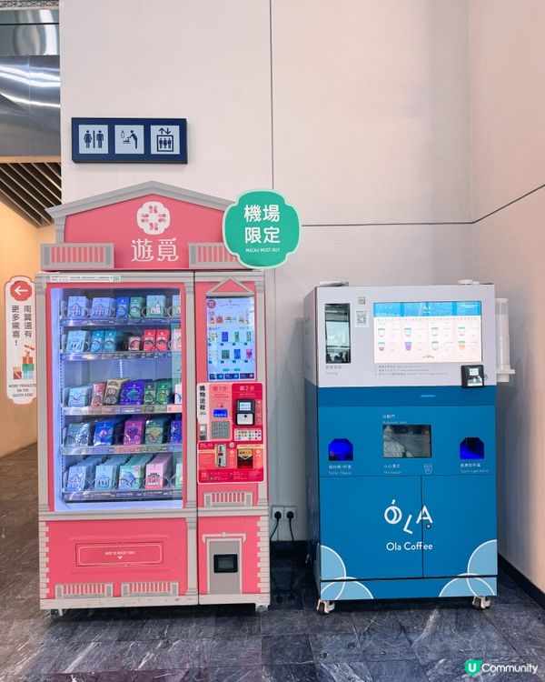 趕時間？澳門機場自動機包你驚喜！ 🛍️✈️