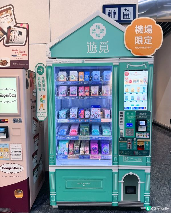 趕時間？澳門機場自動機包你驚喜！ 🛍️✈️