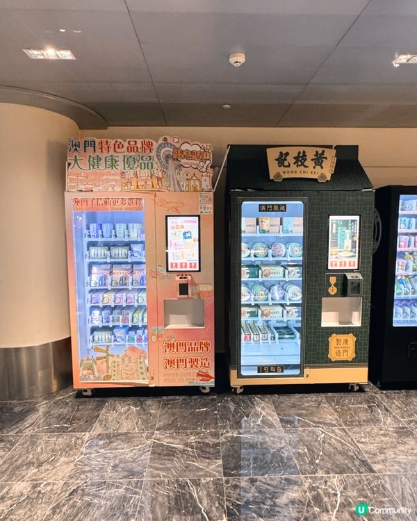 趕時間？澳門機場自動機包你驚喜！ 🛍️✈️