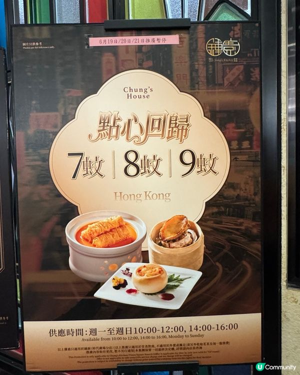 銅鑼灣時代廣場嘅｢鍾廚｣,近期推出咗超抵食嘅早茶優惠,點心$...