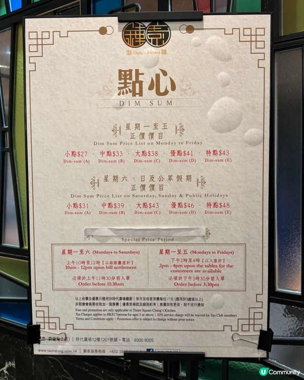 銅鑼灣時代廣場嘅｢鍾廚｣,近期推出咗超抵食嘅早茶優惠,點心$...