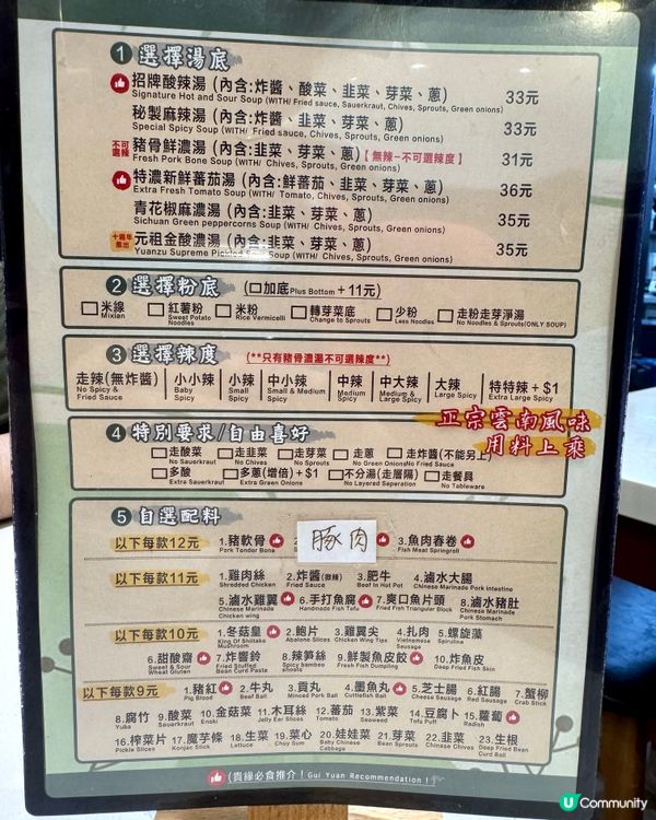 奧運出色麻辣米線  又麻又辣夠香濃