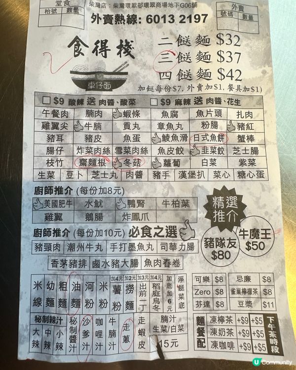 食得棧車仔麵三餸$37柴灣