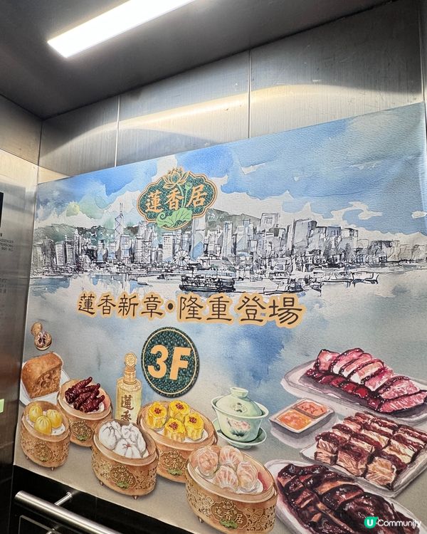 ♨️老字號茶樓「蓮香居」♨️