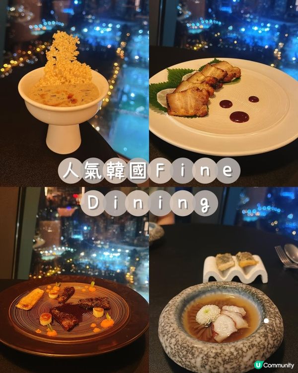 🇰🇷韓式fine dining