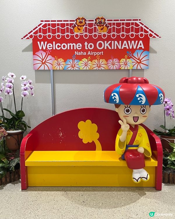 沖繩機場