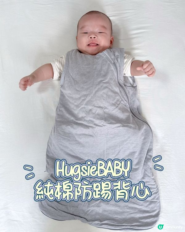 ✨ HugsieBABY 純棉防踢背心 ✨