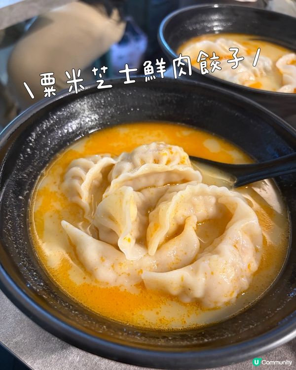 粟米芝士餃滋味😋 | $50起📸