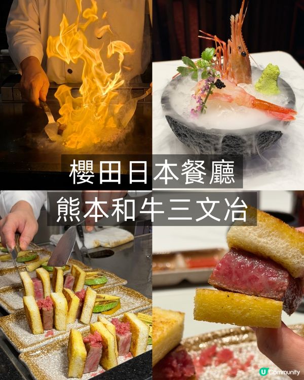 帝都酒店 櫻田｢熊本和牛｣爆汁三文治!