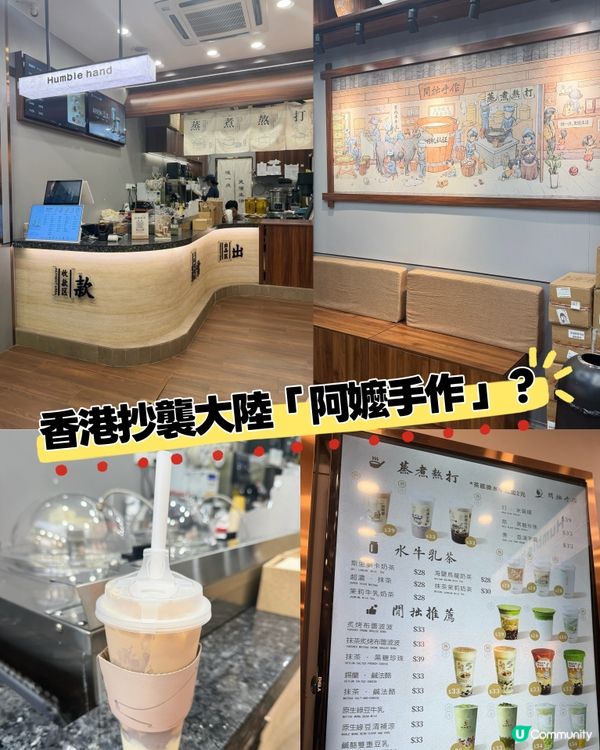 香港抄襲大陸「阿嫲手作」