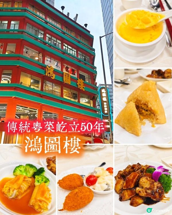 【傳統粵菜屹立50年 の 觀塘鴻圖道】