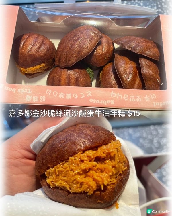 金沙脆絲流沙鹹蛋牛油年糕 $15 -粒