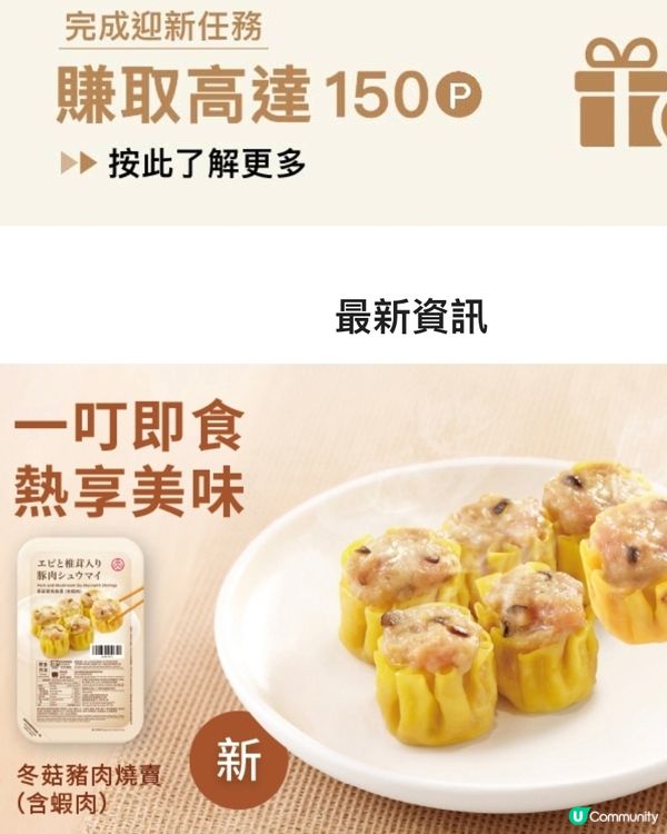 華御結有燒賣