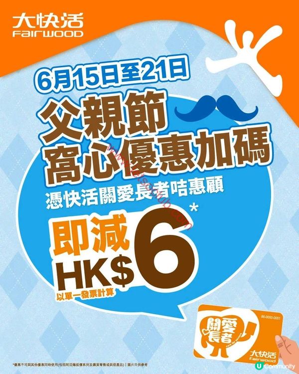 大快活：父親節「快活關愛長者咭」窩心禮遇升級！