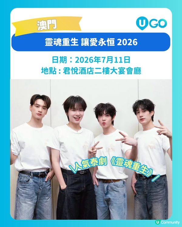【泰星睇show情報！🔥】