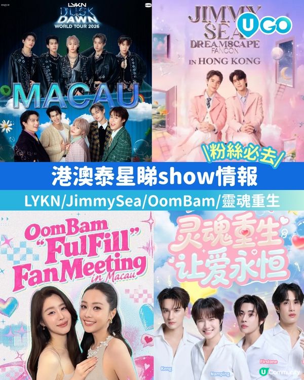 【泰星睇show情報！🔥】