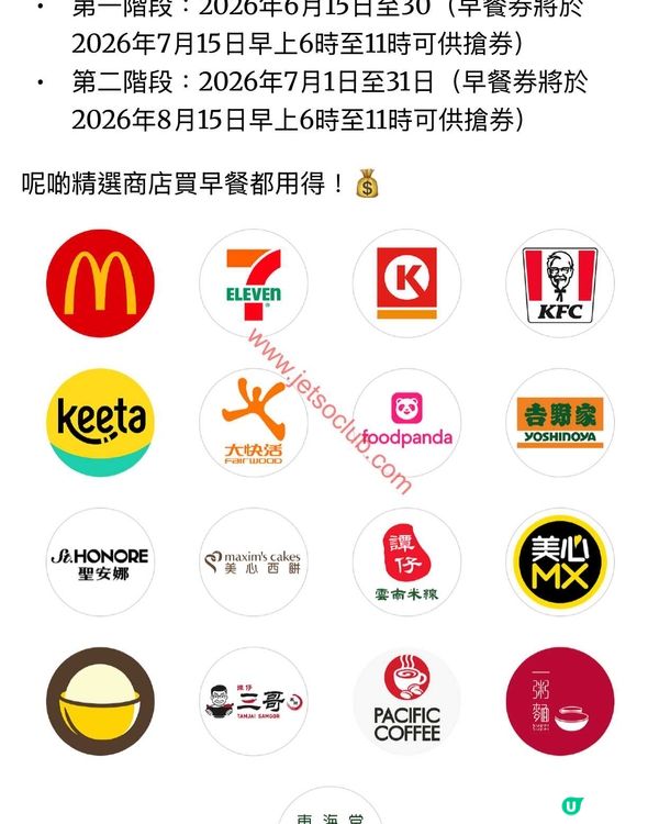 PayMe早餐獎賞：連買五日早餐即送$20早餐券！