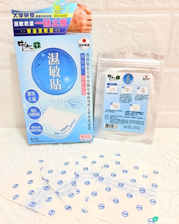 舒緩濕敏好物分享