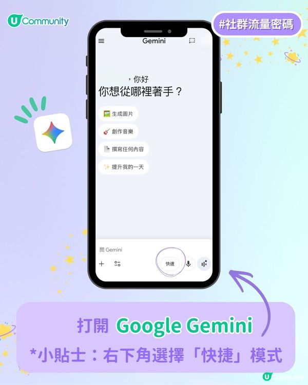 【破次元合照🪄】用Gemini生成同卡通人物嘅合照！