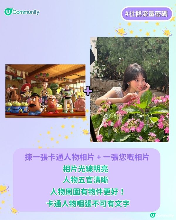 【破次元合照🪄】用Gemini生成同卡通人物嘅合照！