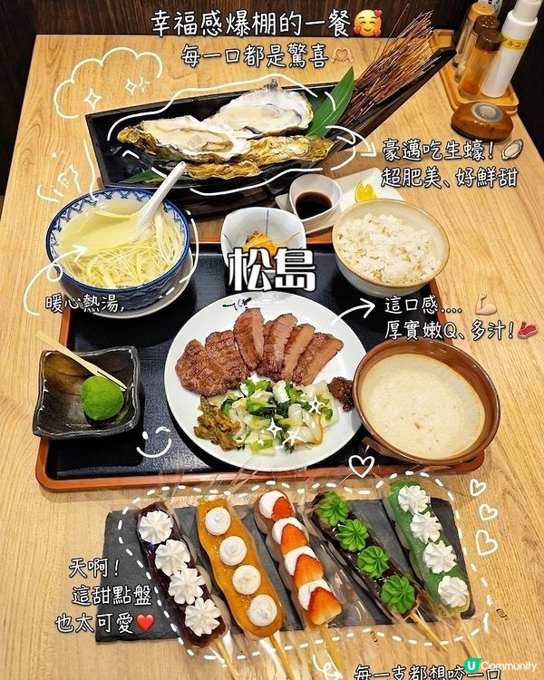 松島🍡雪見糰子色彩繽紛🤩食到飽！😋🐮🍢